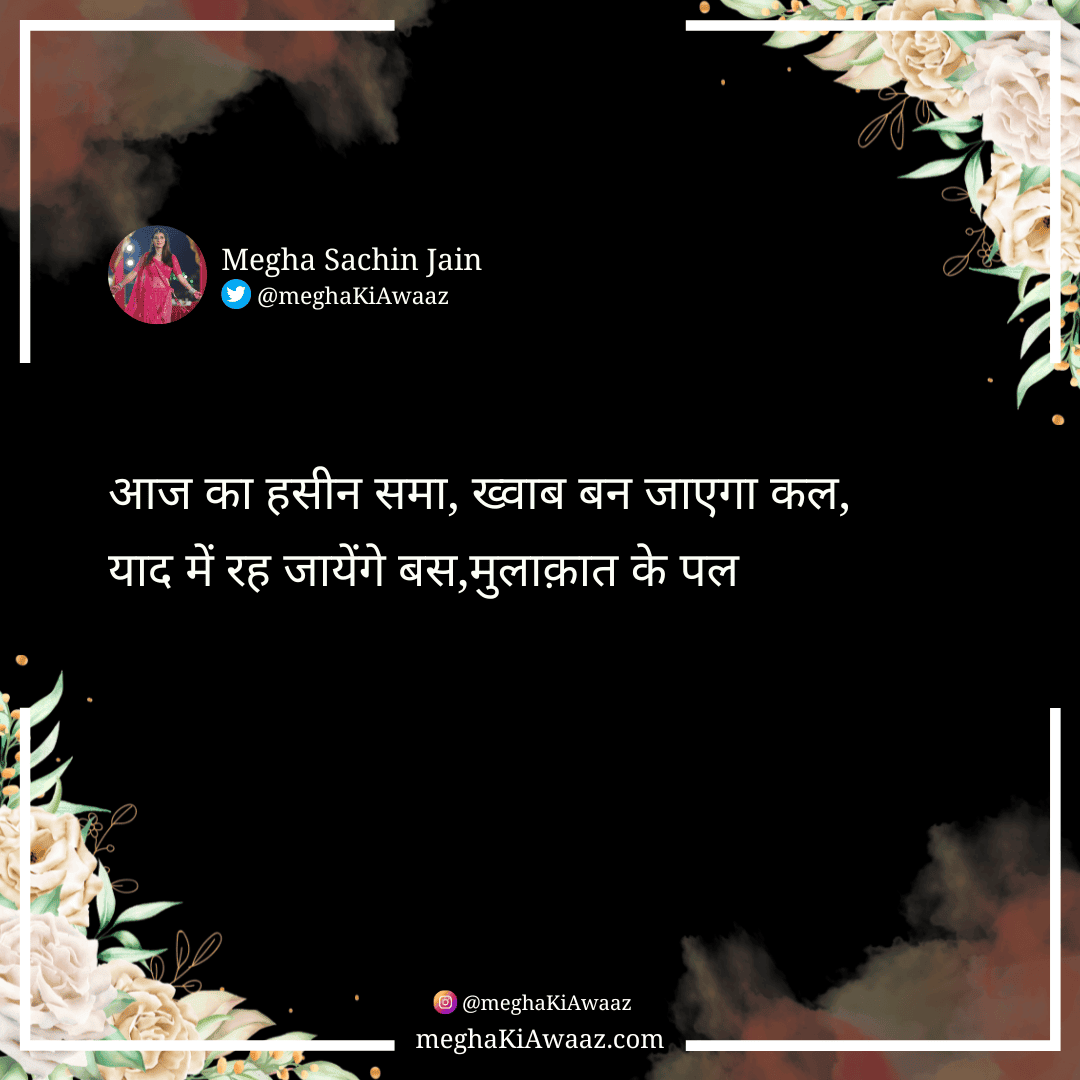 aj_ka_hasheen_samaa
