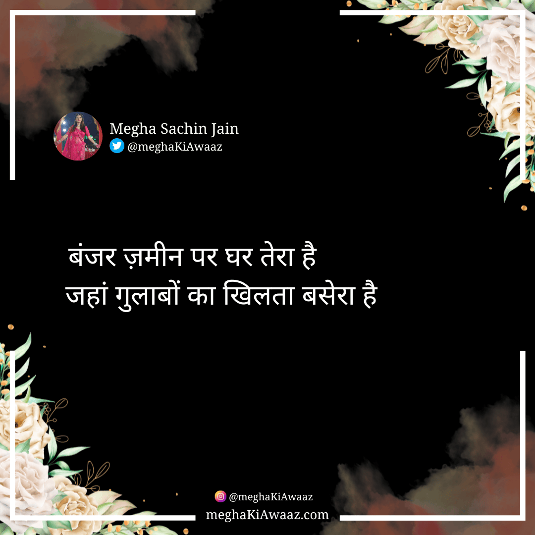 banjar_jamin_par_ghar_tera_hai