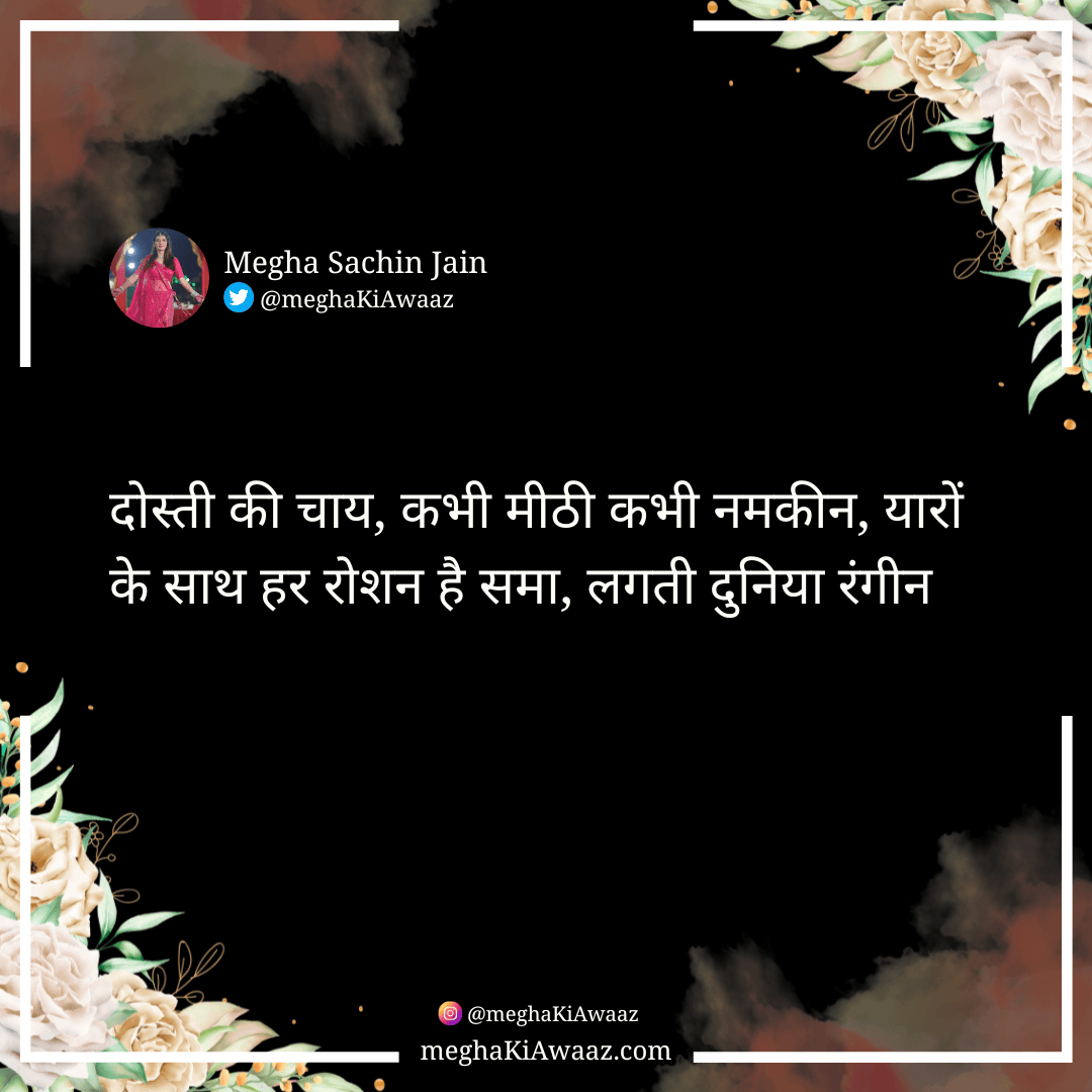 dosti_ki_chai
