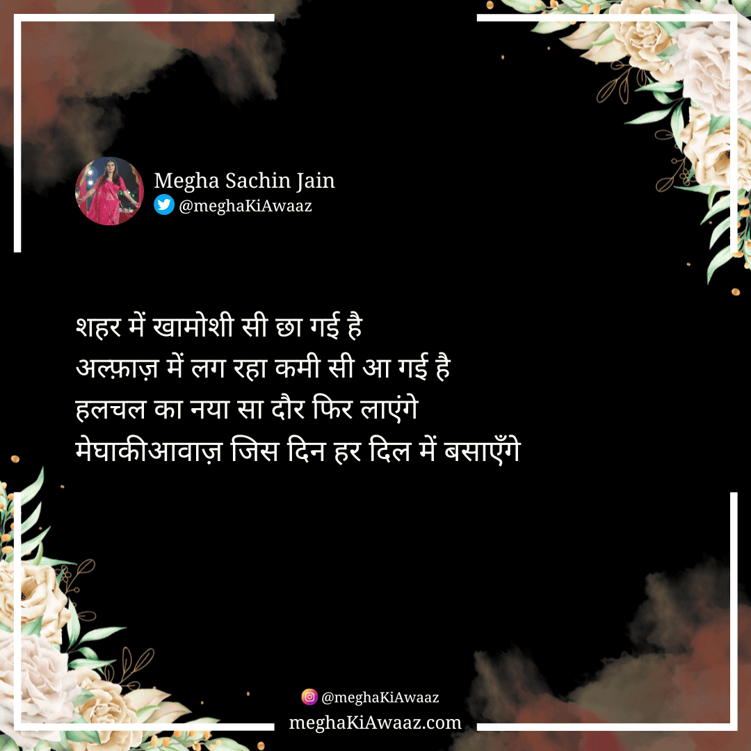 har_dil_me_meghakiawaaz