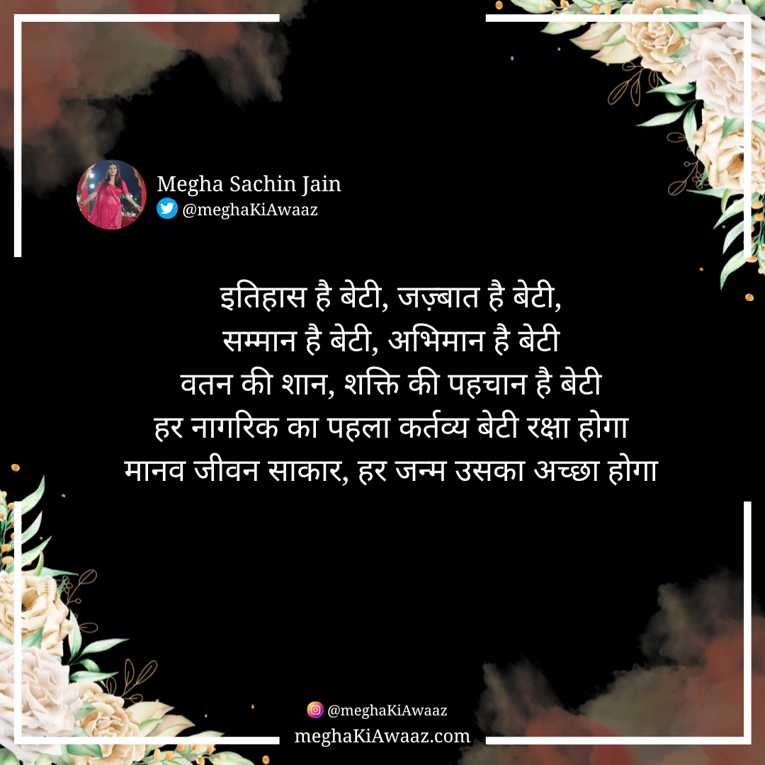itihaas_beti