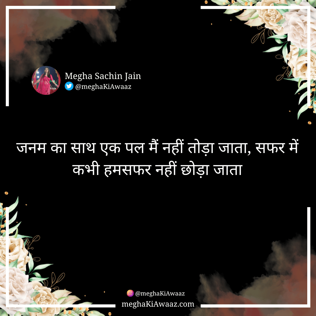 janam_ka_sath