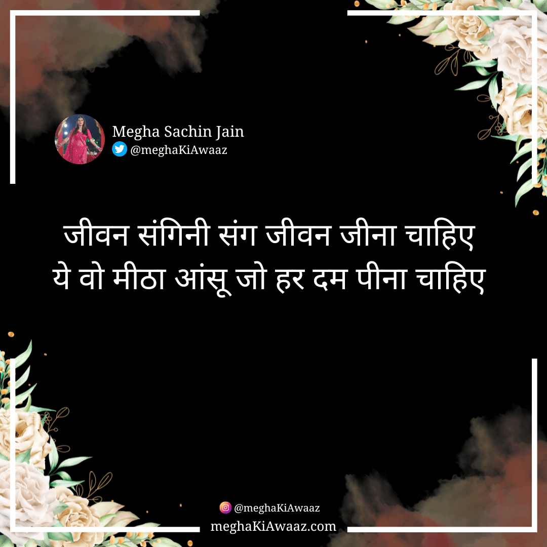 jivan_sangini
