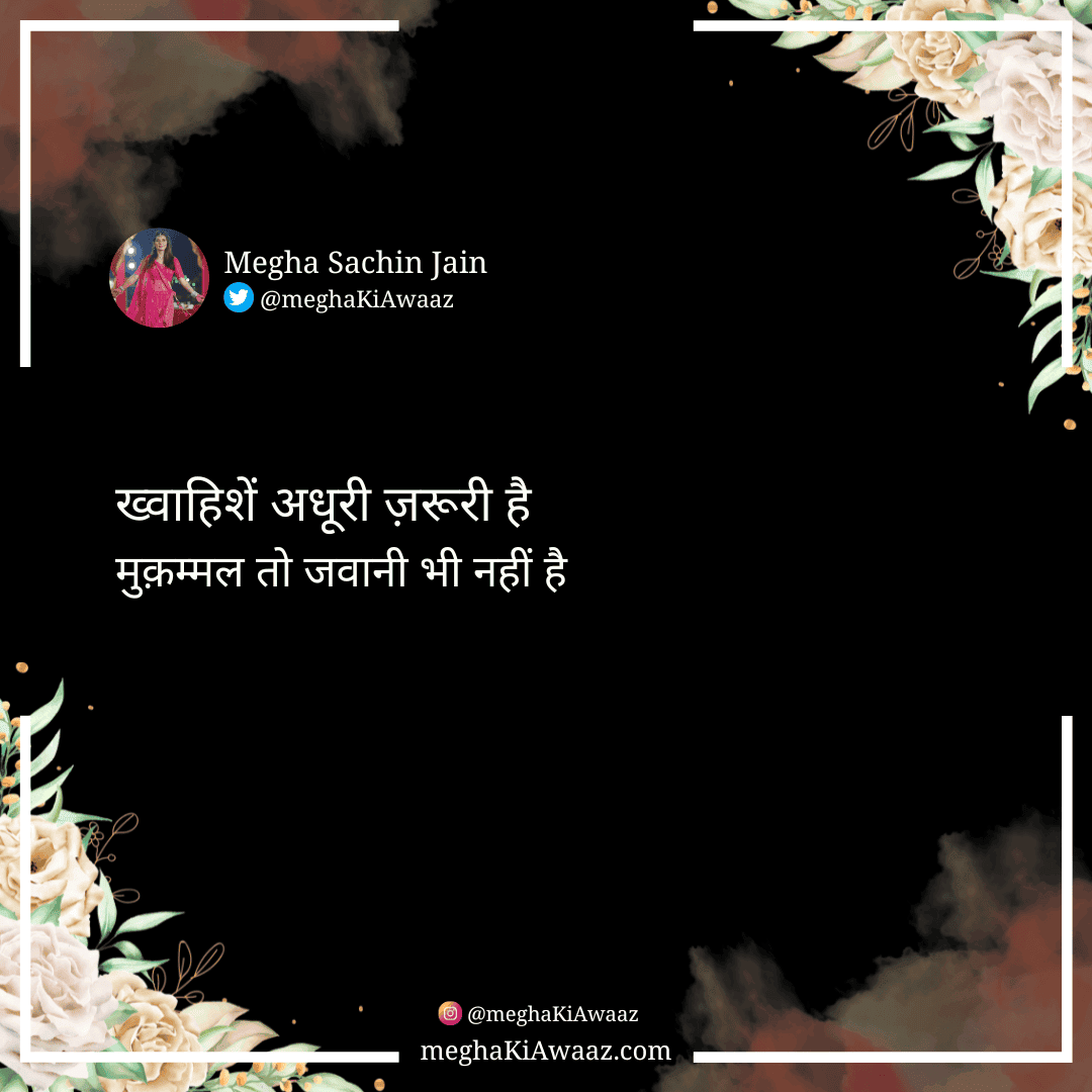 khwaishen_adhuri