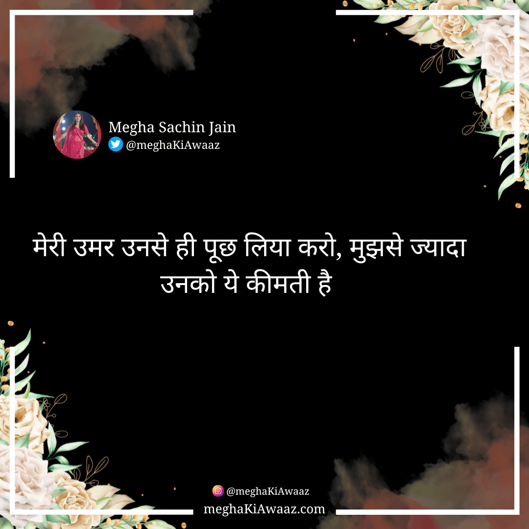 meri_umar