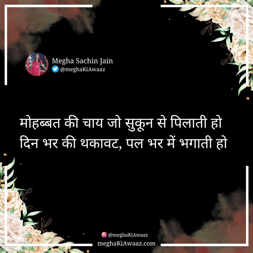 mohabbat_ki_chai