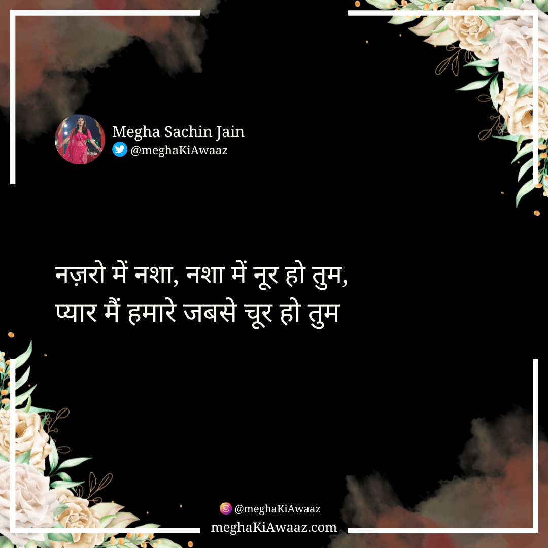 najro_mai_nasha