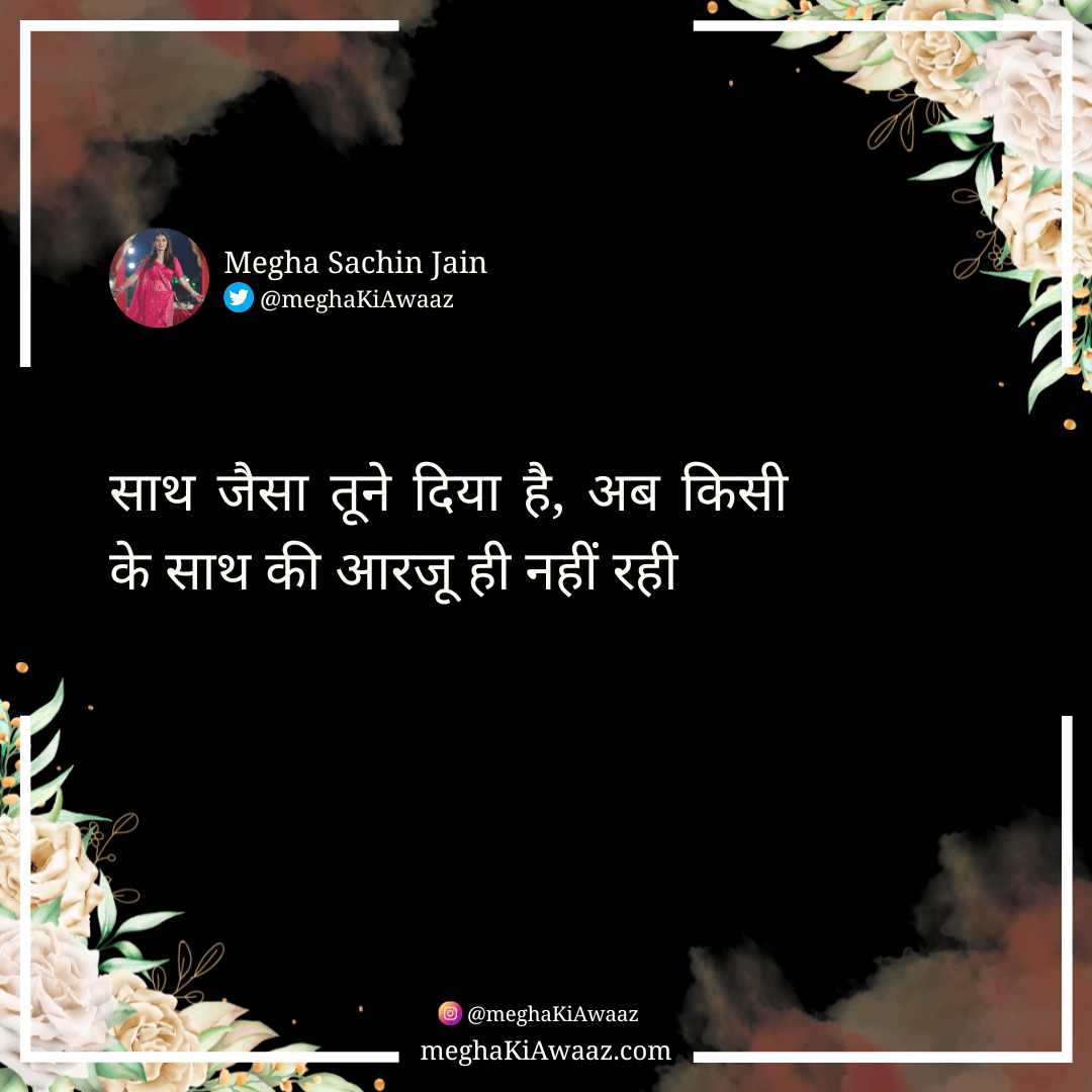 sath_jaisa_tune