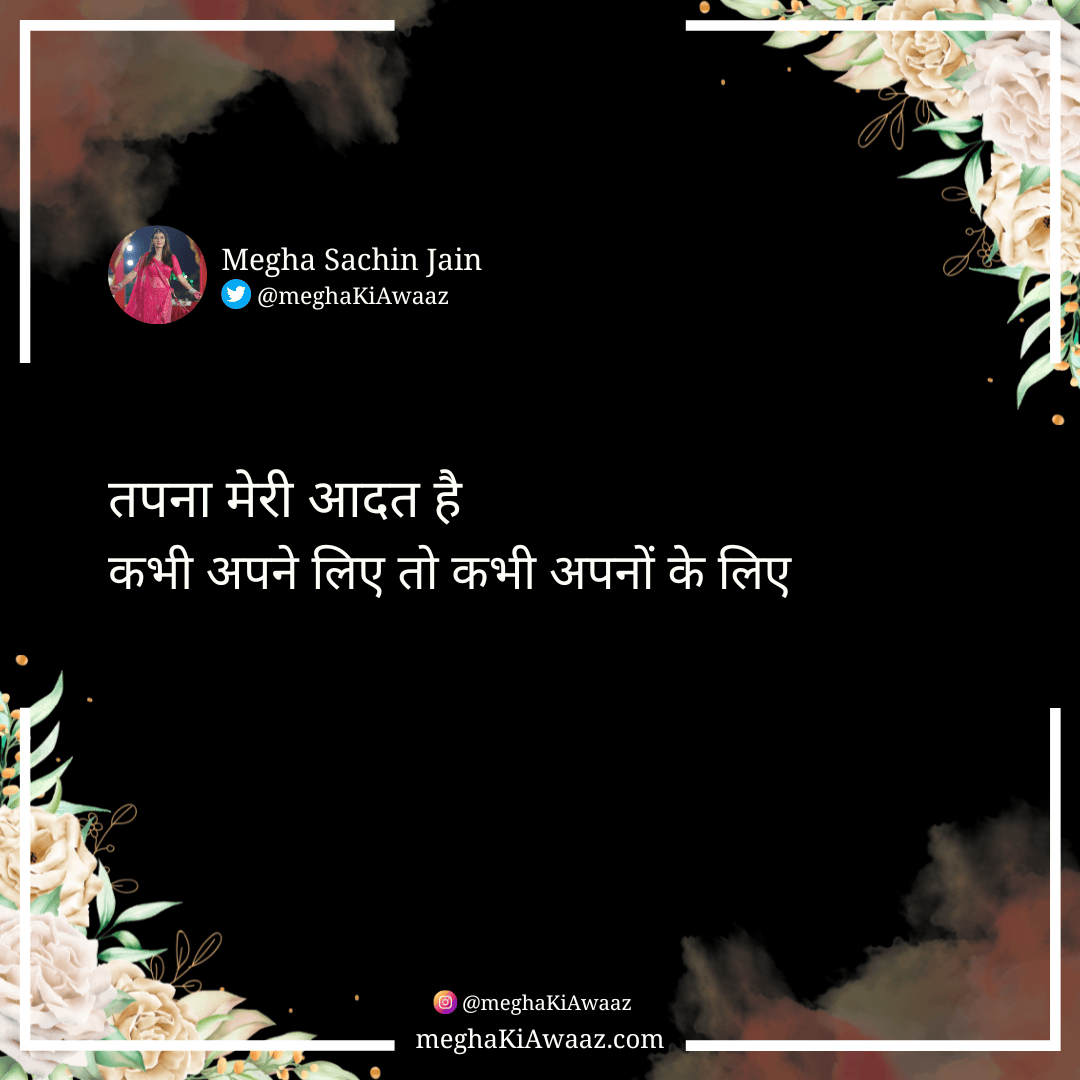 tapna_meri_adat_hai