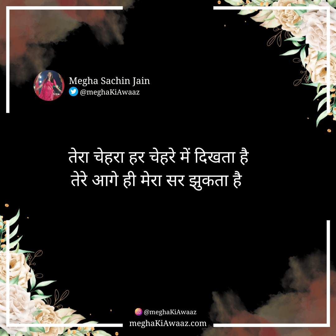 tera_chehra