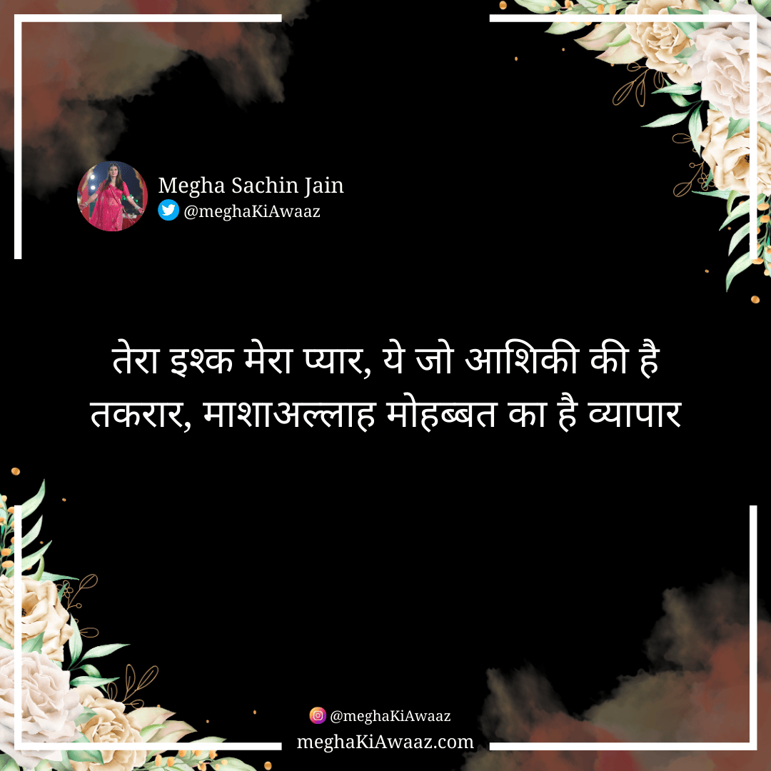 tera_ishq_mera_payaar