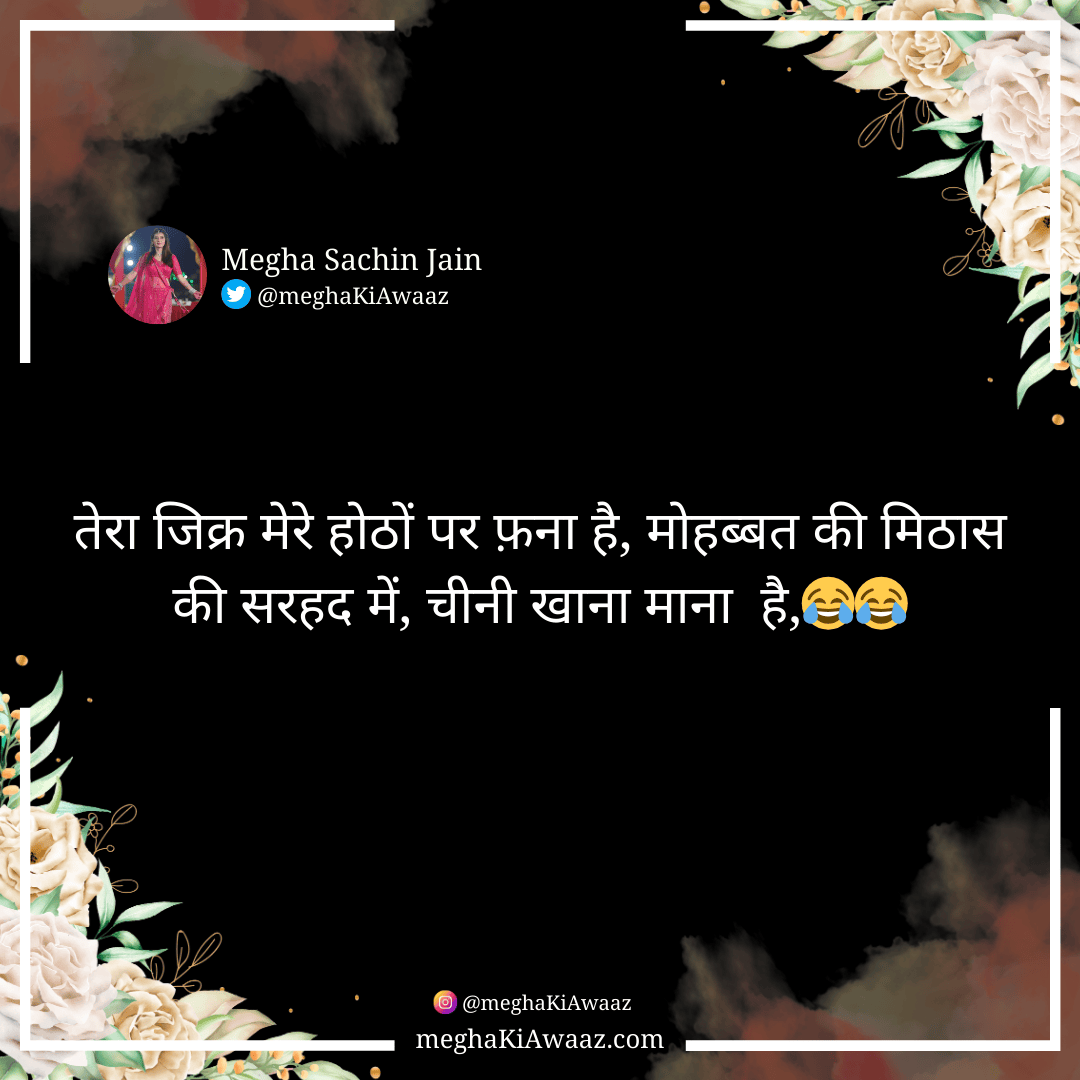 tera_jikar