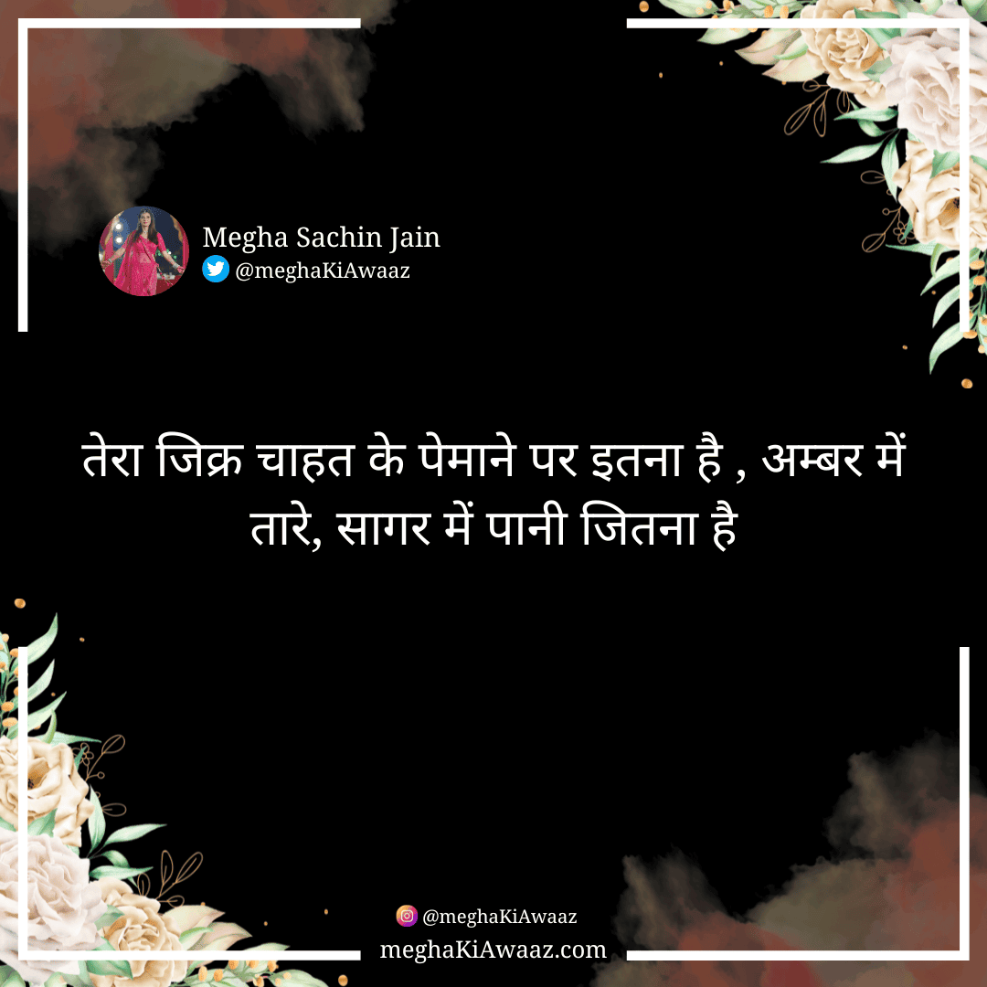 tera_jikra_chahat