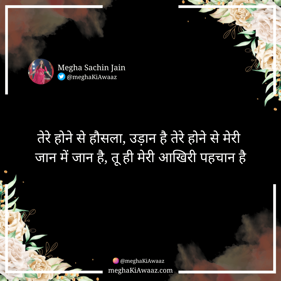 tere_hone_se_honsla
