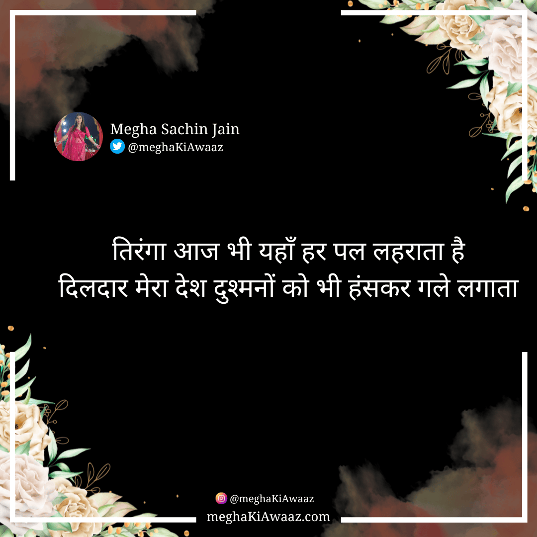 tiranga_aaj_bhi_yahan