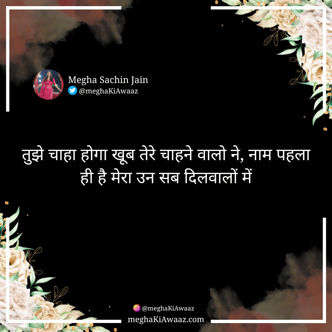 tujhe_chaha