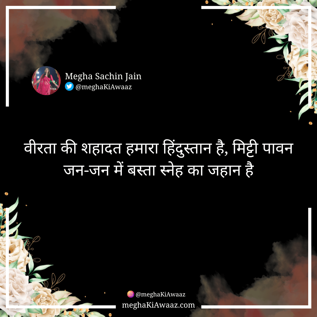 veerta_ki_sahaadat